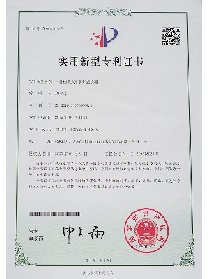 實用新型專利證書